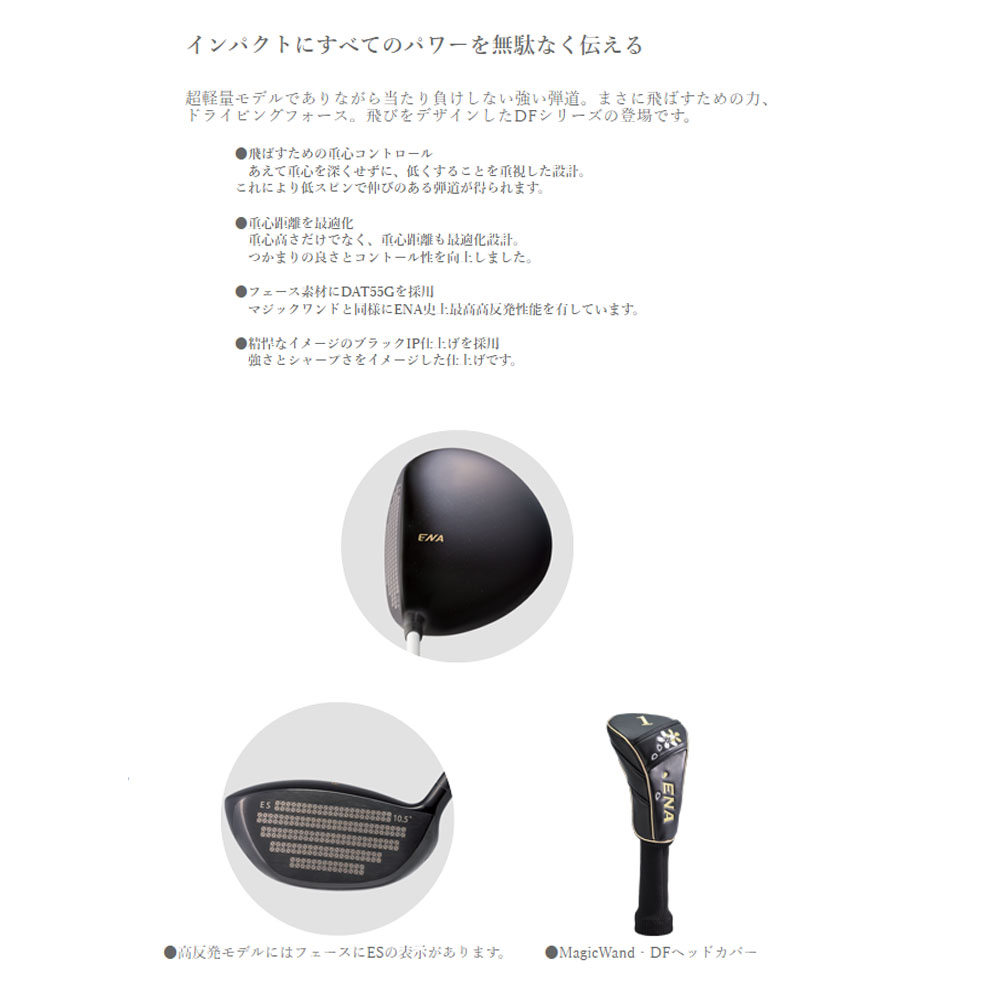 エナ 【高反発モデル】 ENA ゴルフ マジックワンド DF