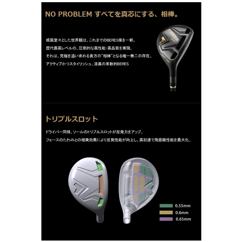 HONMA GOLF（本間ゴルフ） ベレス ブラック ユーティリティ シャフト