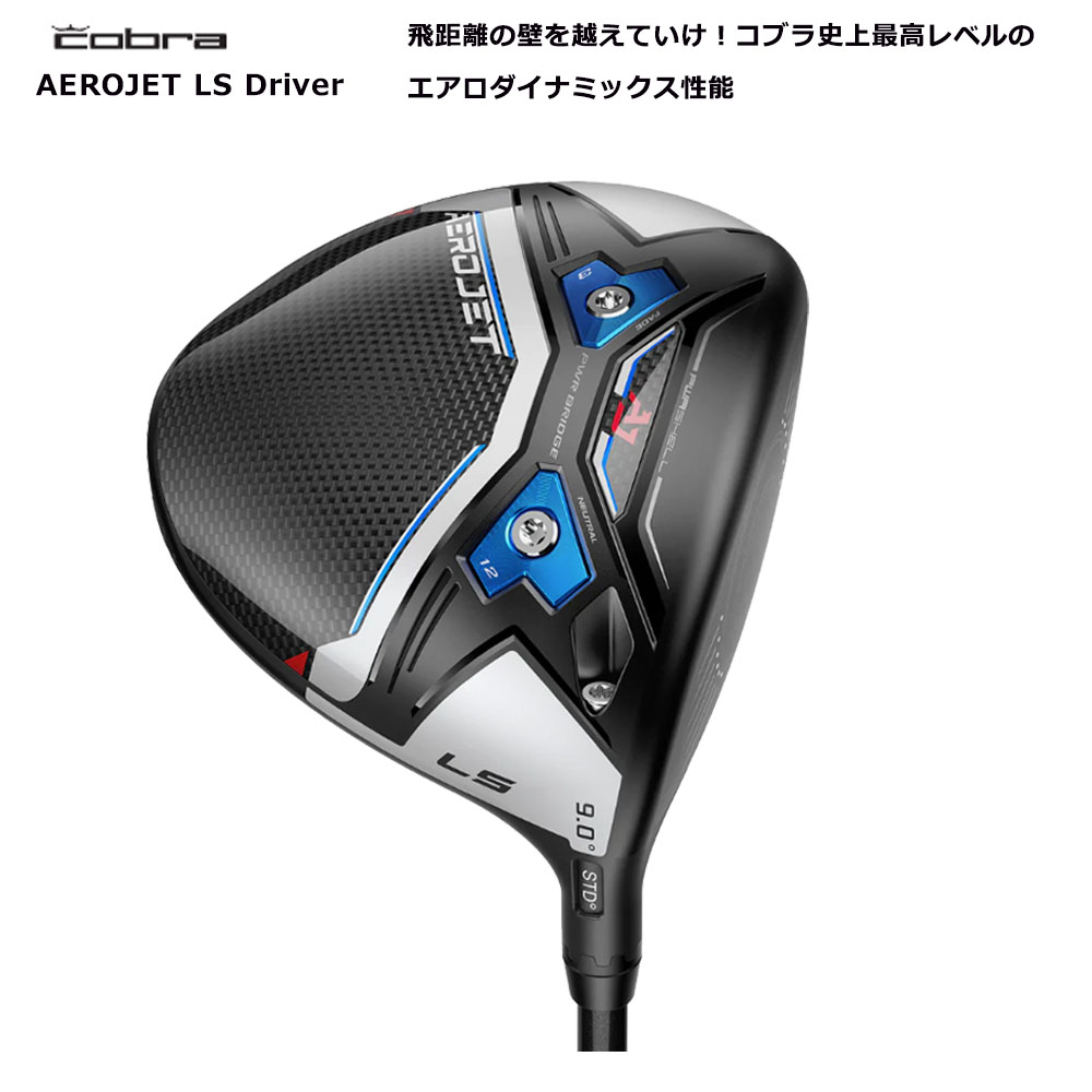 コーフル COBRA 【入荷しました！】エアロジェット AEROJET LS MAX