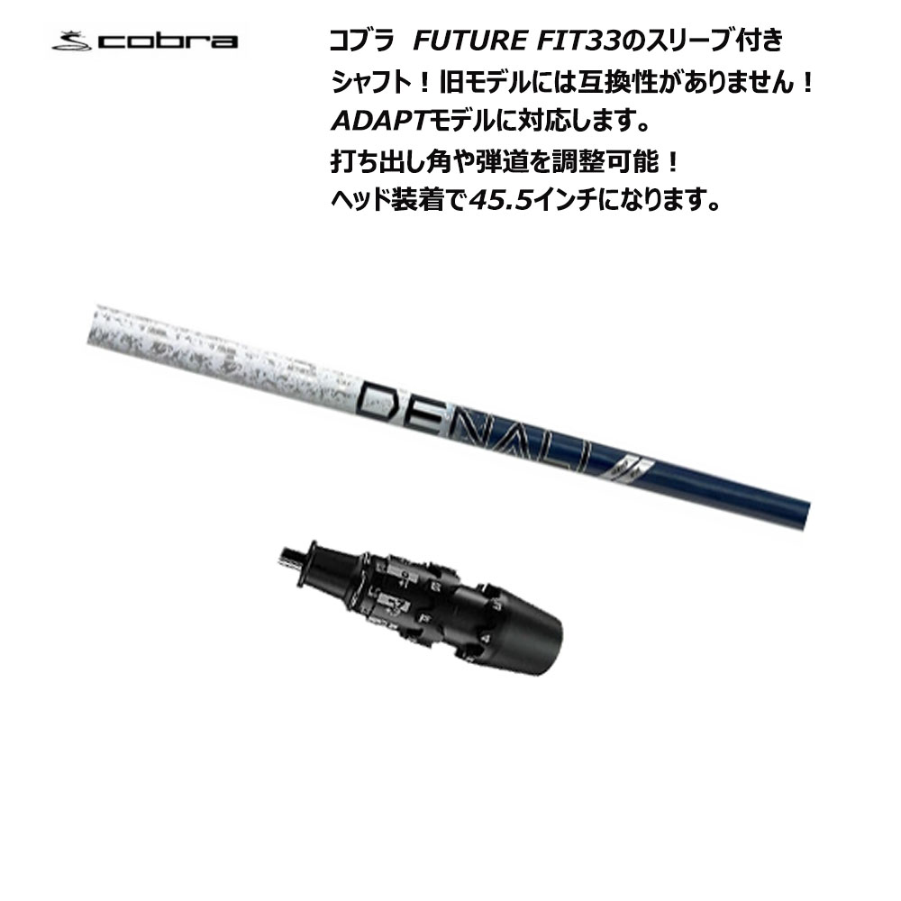 COBRA（コブラ） 【USモデル】 FUTURE FIT 33 スリーブ付きシャフト