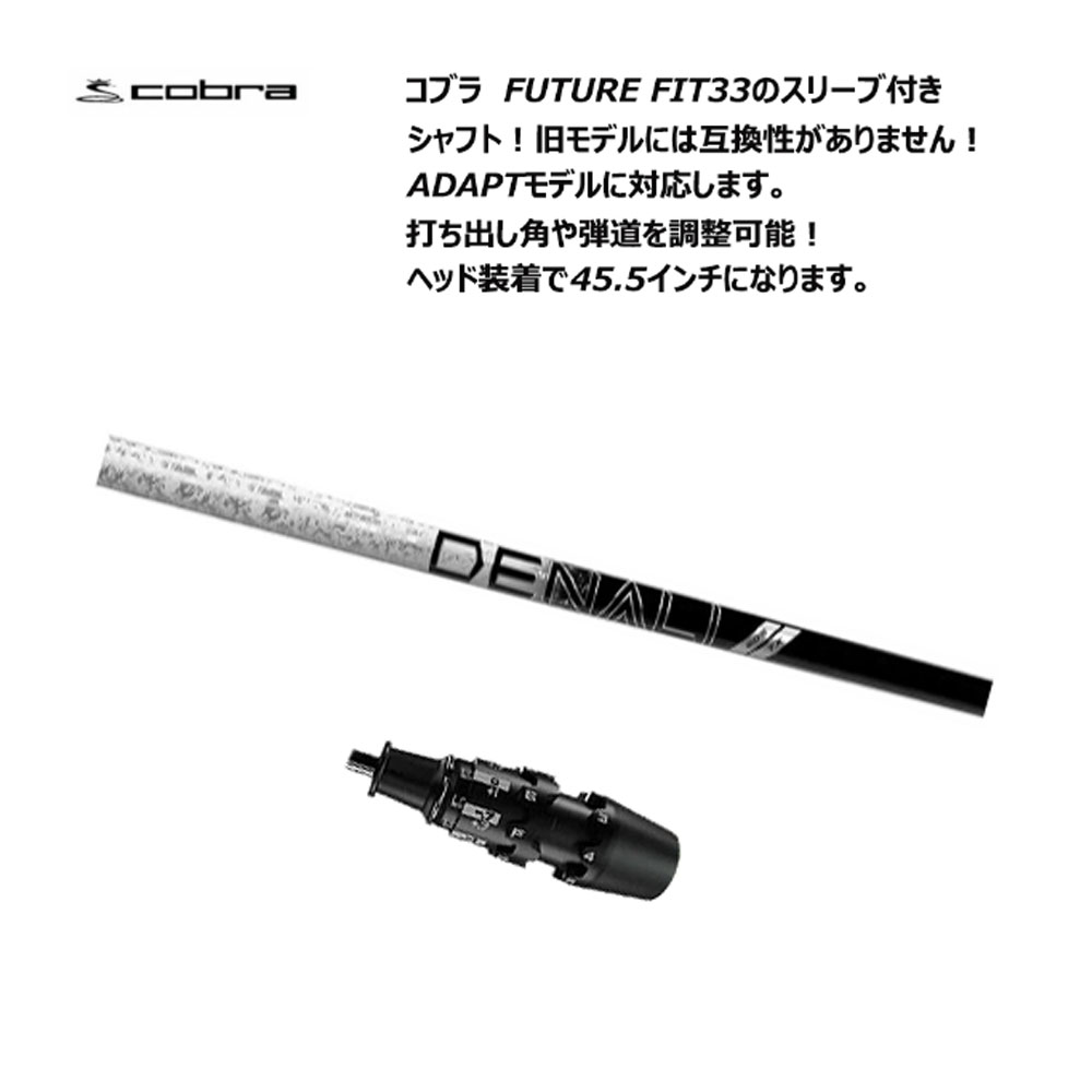 COBRA（コブラ） 【USモデル】 FUTURE FIT 33 スリーブ付きシャフト