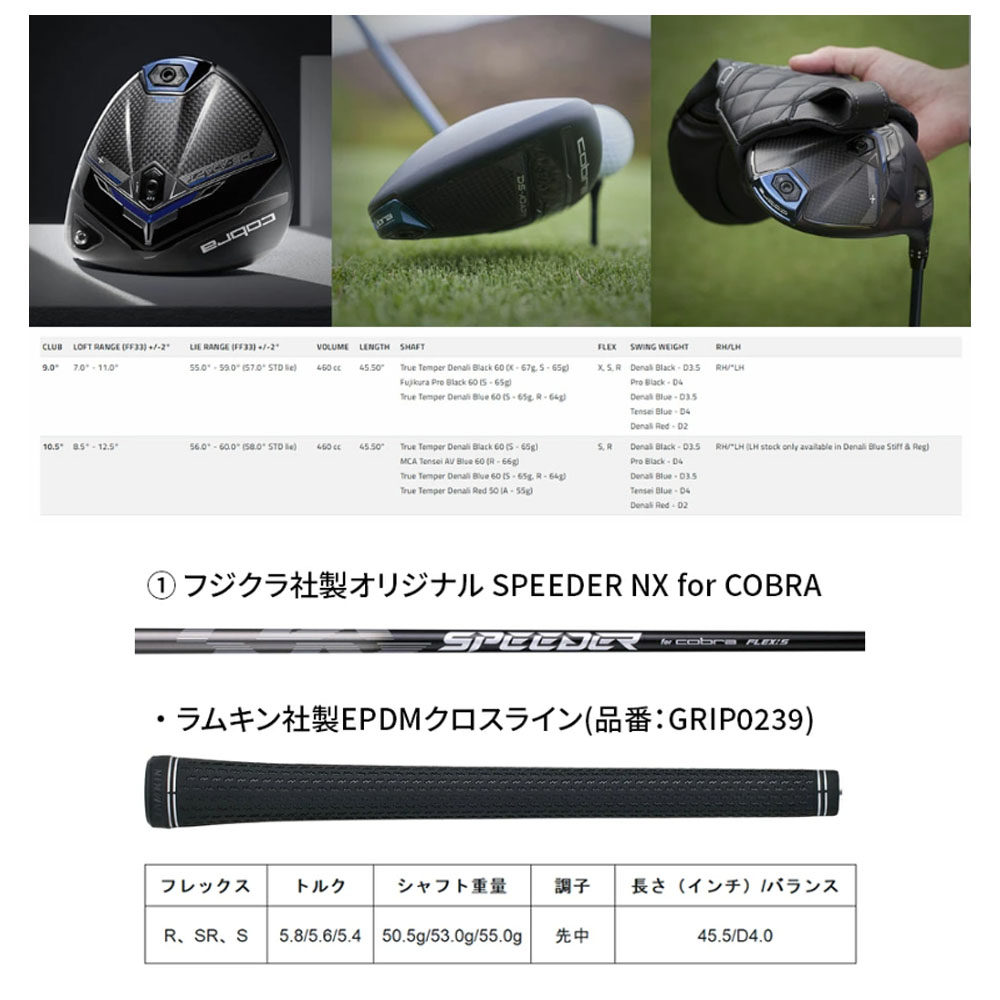 COBRA（コブラ） cobra DARK SPEED ADAPT X ドライバー SPEEDER NX for