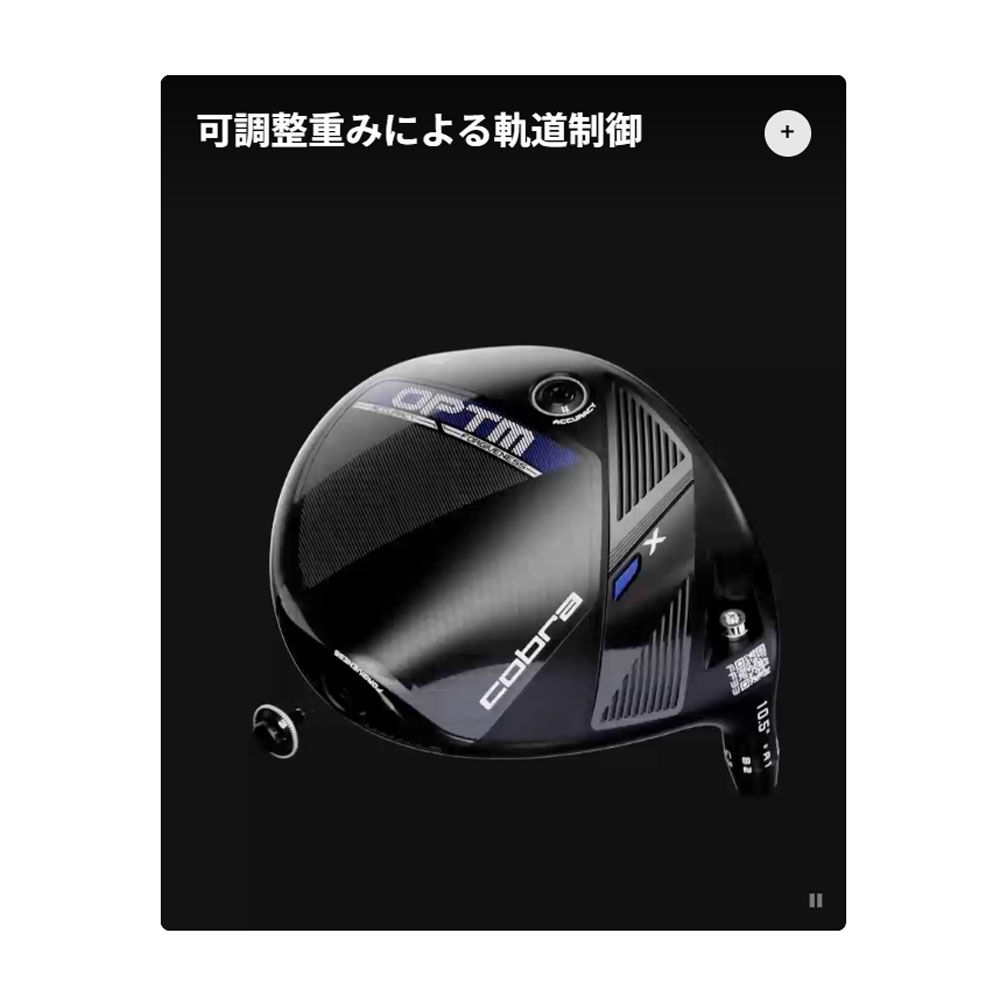 COBRA（コブラ） 【USモデル】 cobra OPTM X VOLITION ドライバー