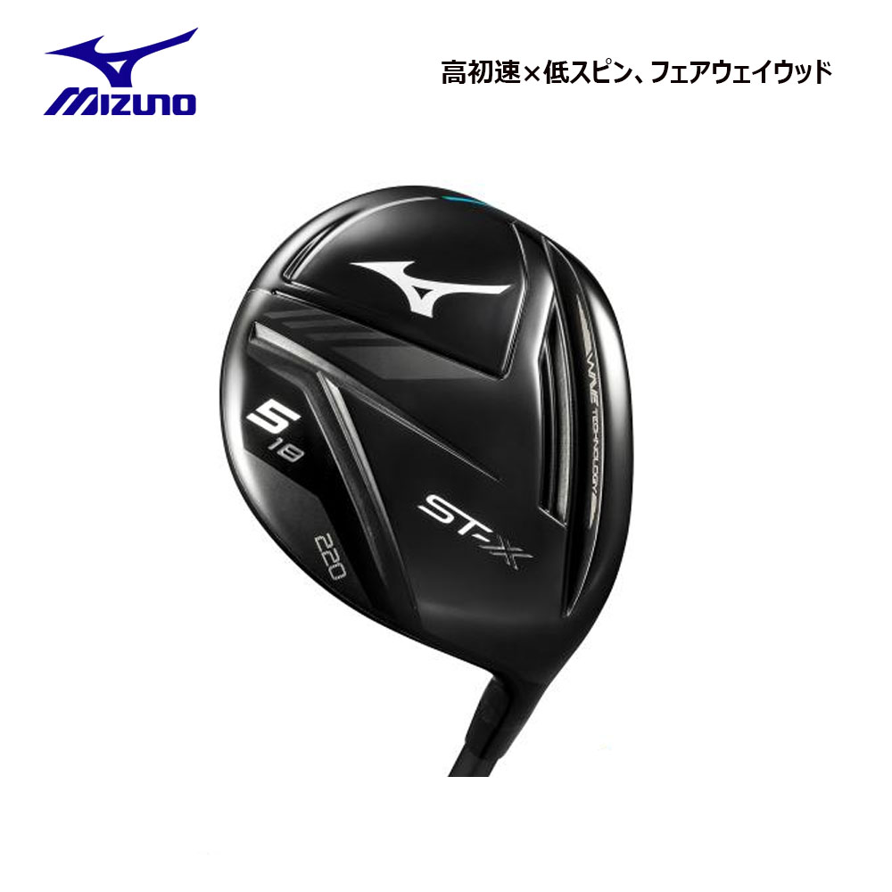 48％割引【在庫有】 ミズノ ST-X 220 フェアウェイウッド [5W／7W] TOUR AD GM F カーボンシャフト [日本正規品]  2022年モデル クラブ（レディース） ゴルフ スポーツ-INTERCONTACTSERVICES.COM