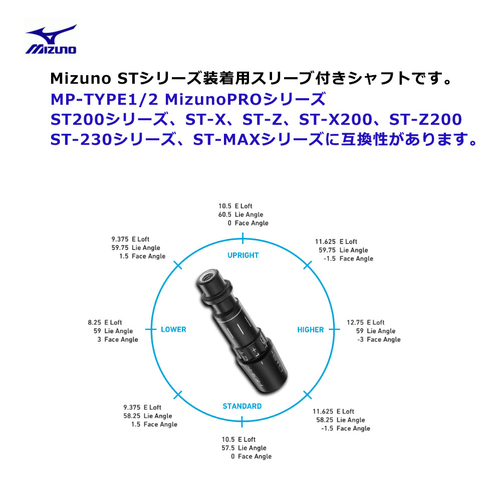 MIZUNO 【シャフト単体／±2°用】 ミズノ スリーブ付きシャフト