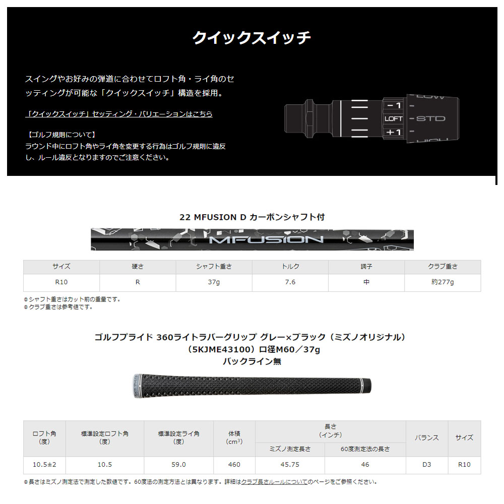 MIZUNO ミズノ ST-X230 ドライバー 22 MFUSION D シャフト エム