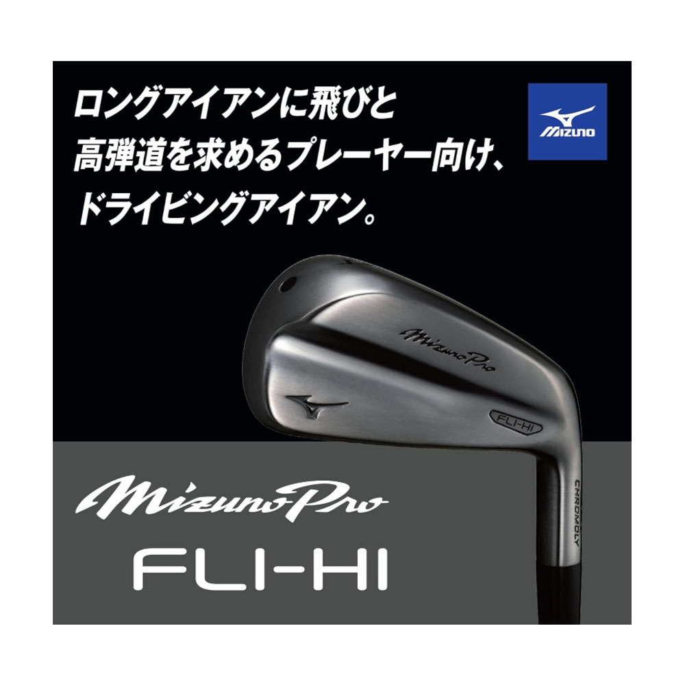 【超美品】Mizuno Pro FLI-HI No.3 ★2023年モデル★ 2023年モデル】Mizuno Pro FLI-HI ユーティリティ 単品(No.3、4)(OT