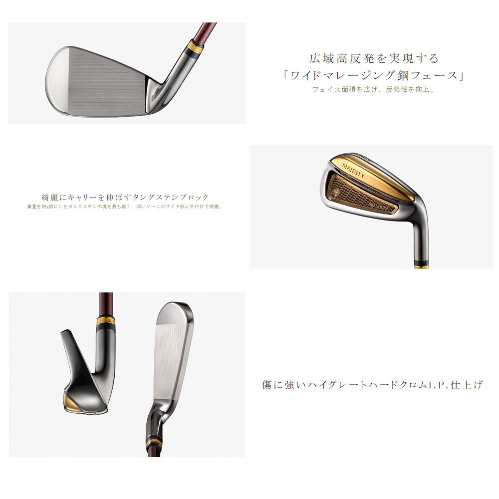 マジェスティ MAJESTY PRESTIGIO 13 プレステジオ13 アイアンセット