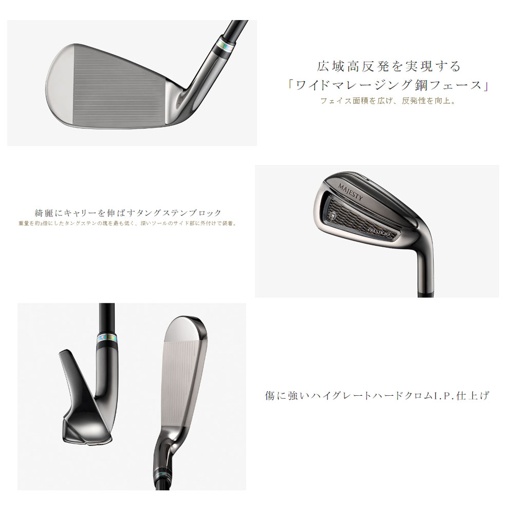 マジェスティ MAJESTY PRESTIGIO 13 プレステジオ13 アイアンセット