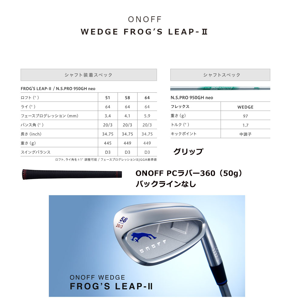 ONOFF（オノフ) WEDGE FROG'S LEAP-II ウェッジ フロッグスリープ N.S