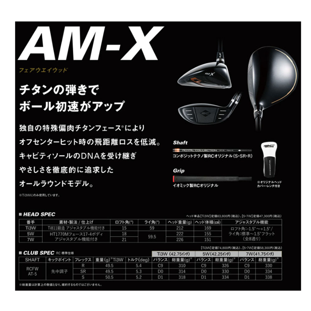 ROYAL COLLECTION（ロイヤルコレクション） AM-X フェアウェイウッド