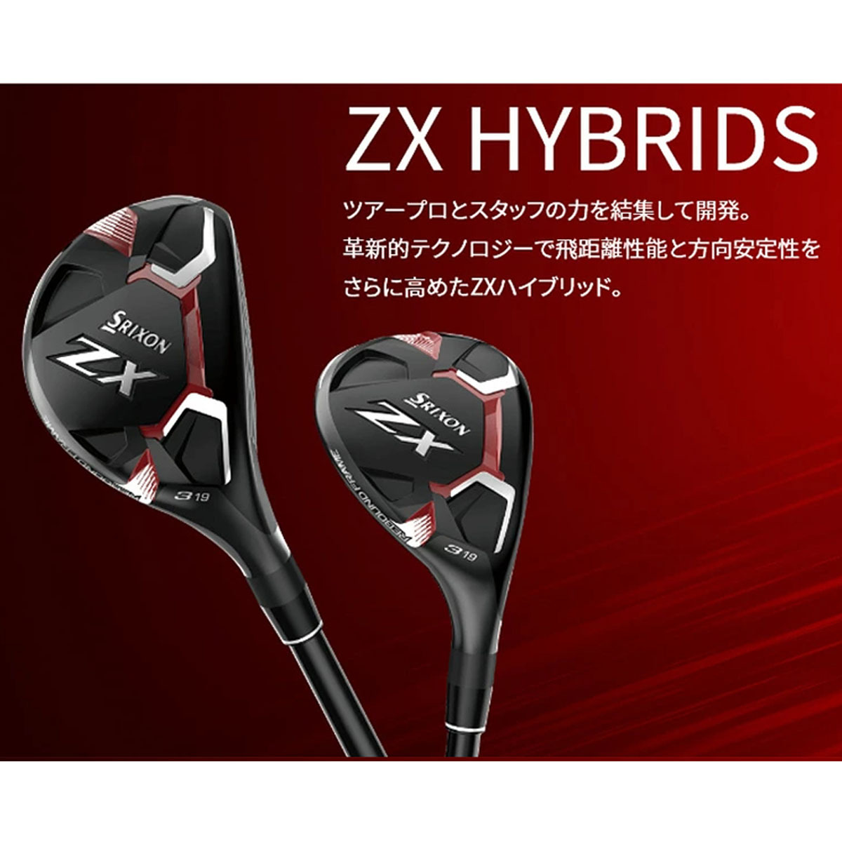 スリクソン ZX ハイブリッド for ZX DUNLOP HYBRID SRIXON ディアマナ