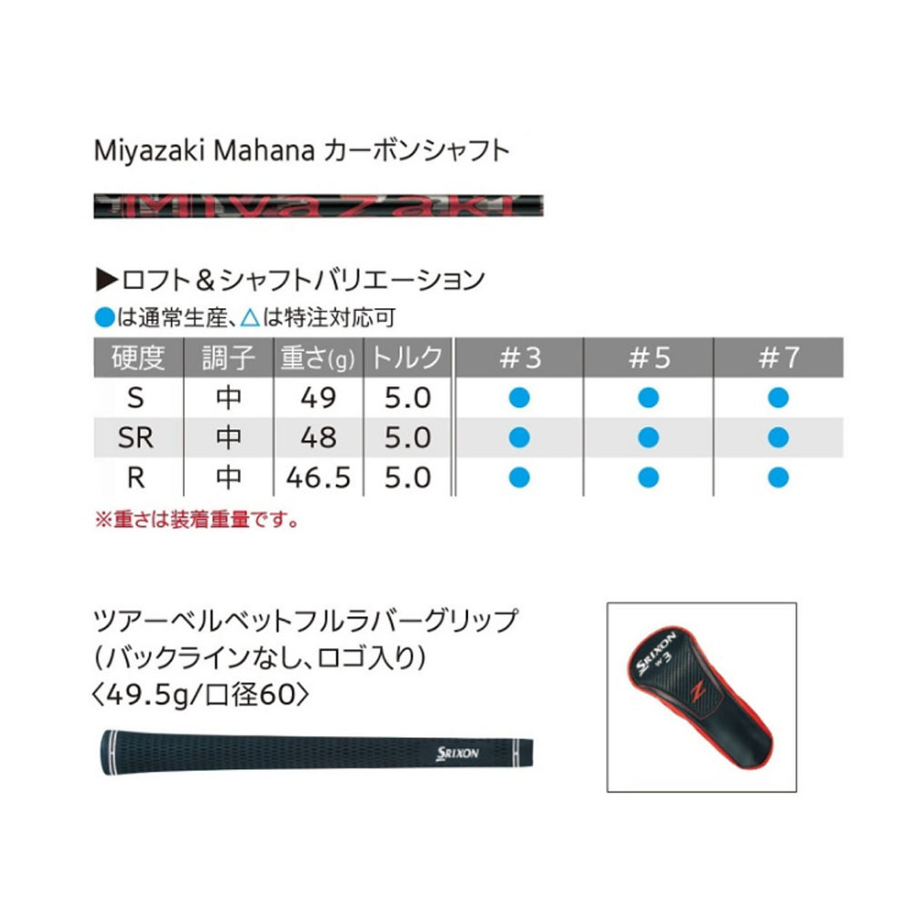 早割クーポン ダンロップ スリクソン Zf85 フェアウェイウッド Miyazaki Mahana カーボンシャフト ミヤザキ マハナ Srixon 日本正規品 第1位獲得 Www Doctor Plan Com