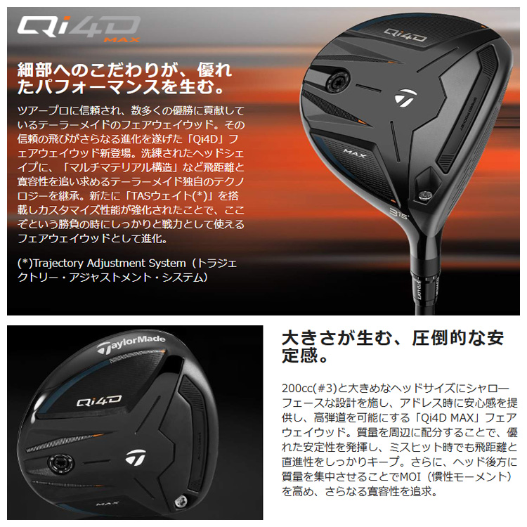 テーラーメイド Qi4D MAX フェアウェイウッド5W REAX 55 R TaylorMade（テーラーメイド） Qi4D Max REAX 55 フェアウェイウッド