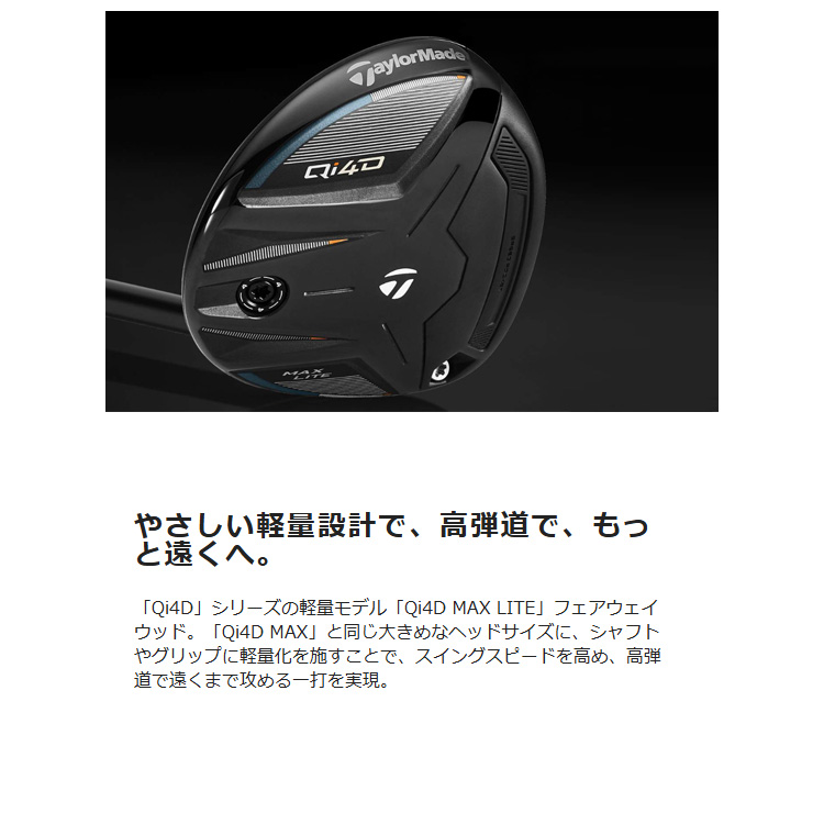 TaylorMade（テーラーメイド） Qi4D MAX LITE ウィメンズ フェアウェイ