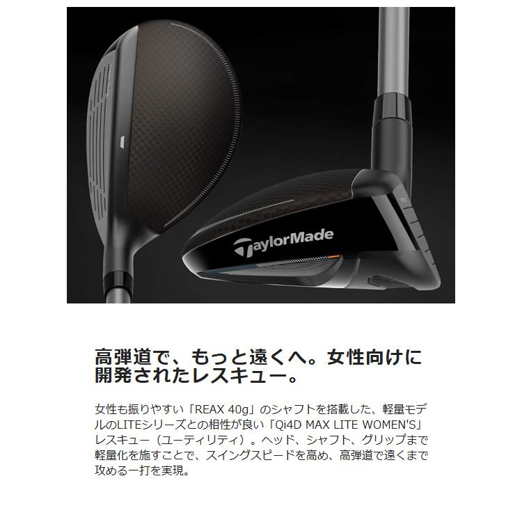 TaylorMade（テーラーメイド） Qi4D MAX LITE ウィメンズ レスキュー