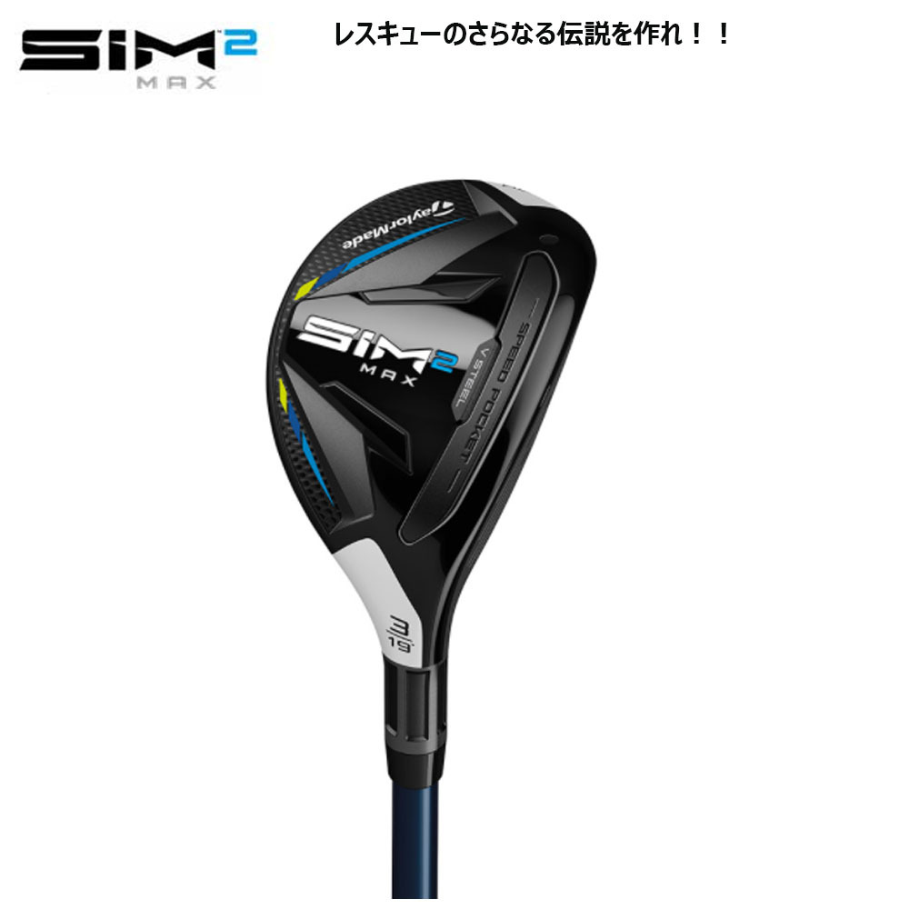 【USモデル】 テーラーメイド SIM2 MAX レスキュー Fujikura Ventus Blue シャフト UT ユーティリティ