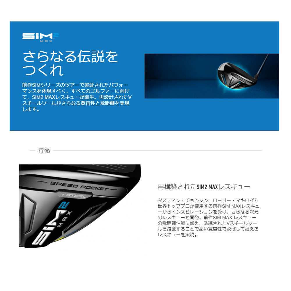 USモデル】 テーラーメイド SIM2 MAX レスキュー Fujikura Ventus Blue