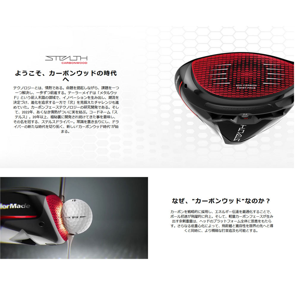 TaylorMade（テーラーメイド） 【USモデル／ヘッド単体】 ステルス