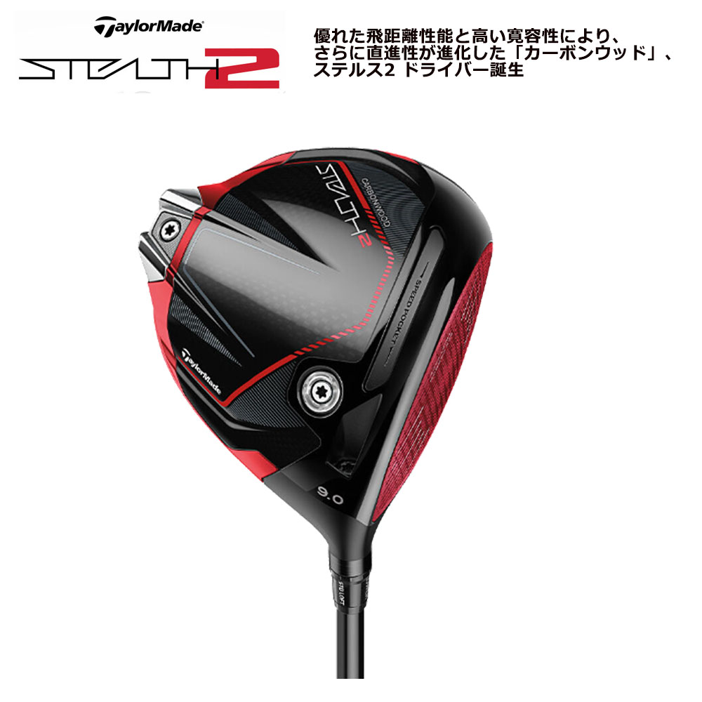 テーラーメイド ステルス2 プラス ドライバー10.5°ヘッド 単体-