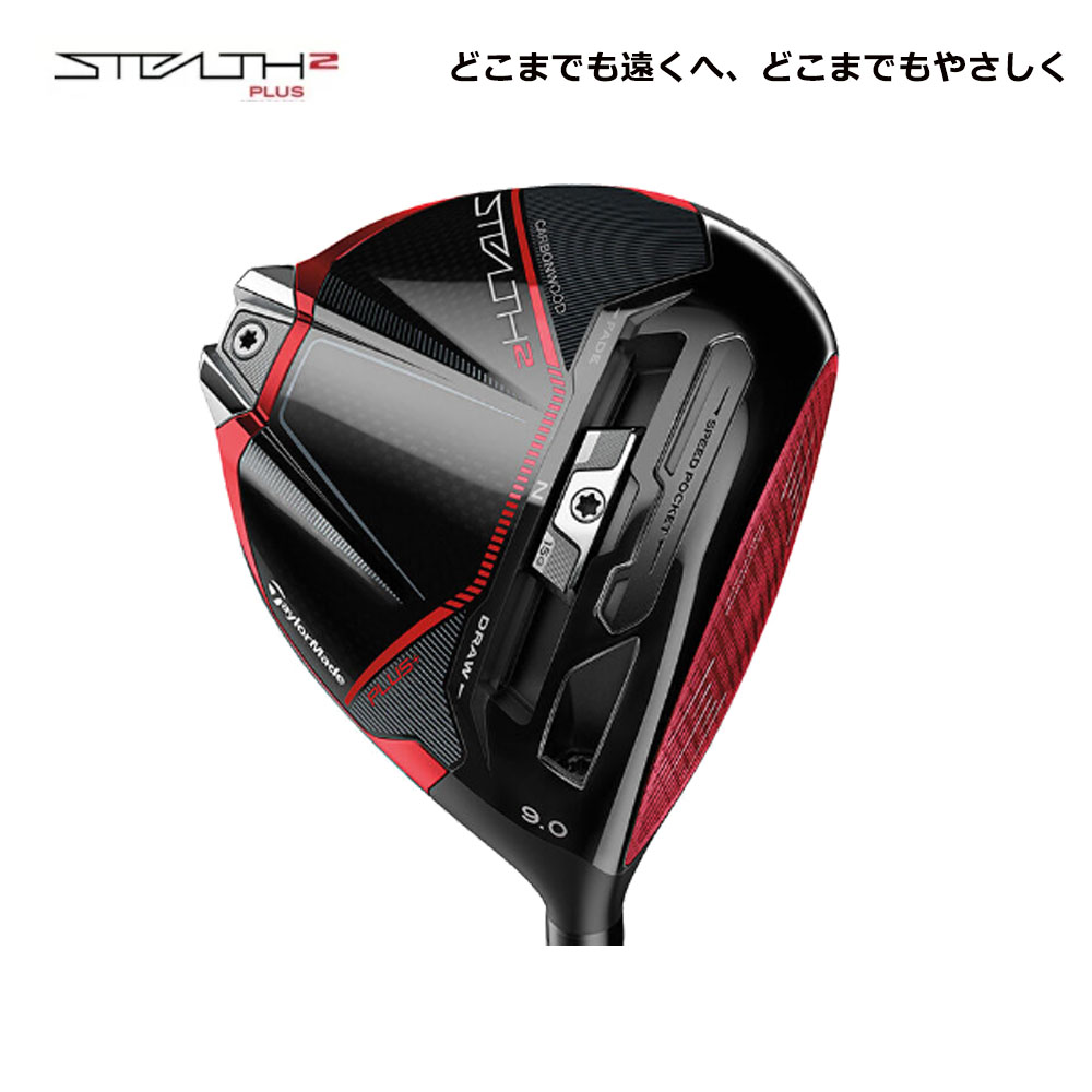 USモデル/ヘッド単体】 テーラーメイド ステルス2 プラス ドライバー