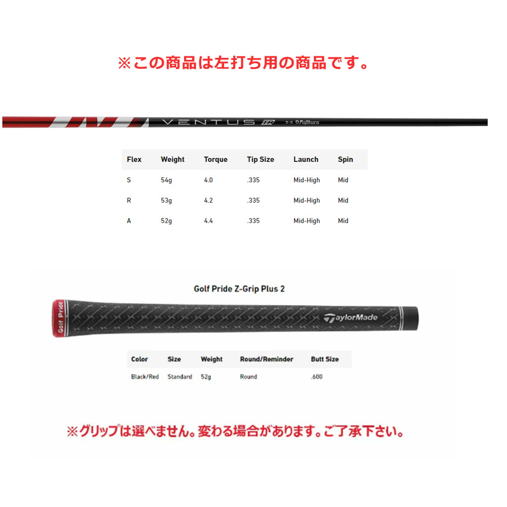 TaylorMade 【シャフト／±2°左用】 テーラーメイド スリーブ付き