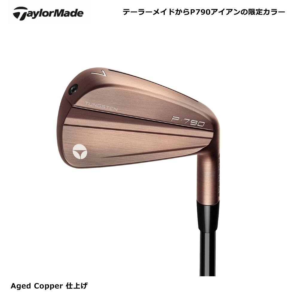 USモデル】 テーラーメイド P790 Aged Copper カッパーアイアン 7本組 (＃4〜PW）KBS Tour Lite Black  シャフト : c-stm75570 : Golkin Yahoo!ショップ - 通販 - Yahoo!ショッピング