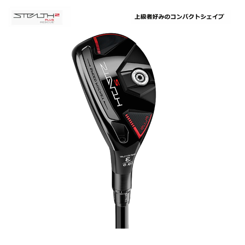 テーラーメイド ステルス2 ユーティリティU5 25°