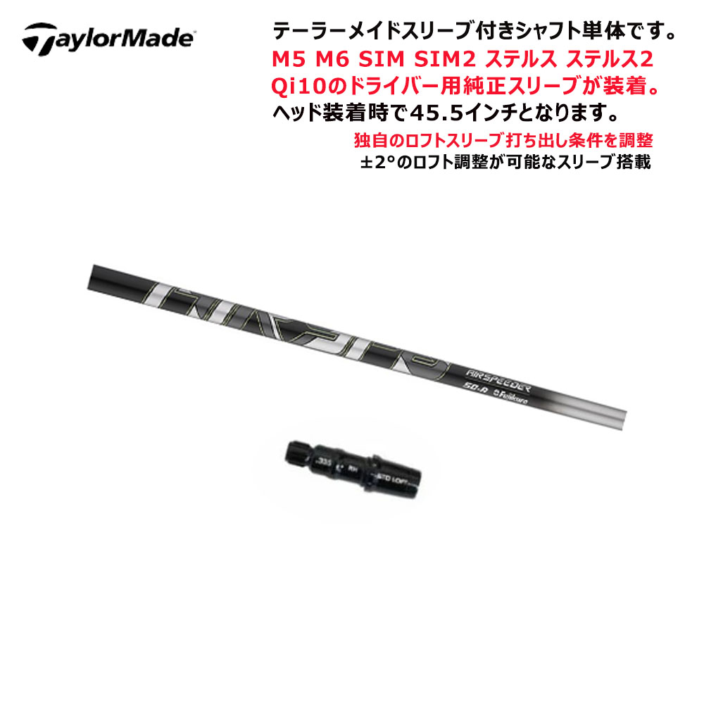 TRUSS（テーラーメイド） 【シャフト／±2°用】 テーラーメイド