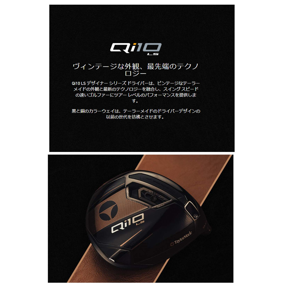 限定モデル　テーラーメイド　Qi10 9.0デザイナーシリーズ　ヘッドのみ TaylorMade 【USモデル／ヘッド単体】 テーラーメイド Qi10 LS