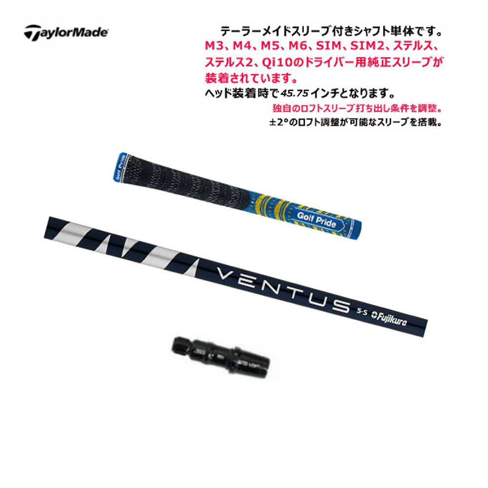 TRUSS（テーラーメイド） 【シャフト／±2°用】 限定グリップ付き