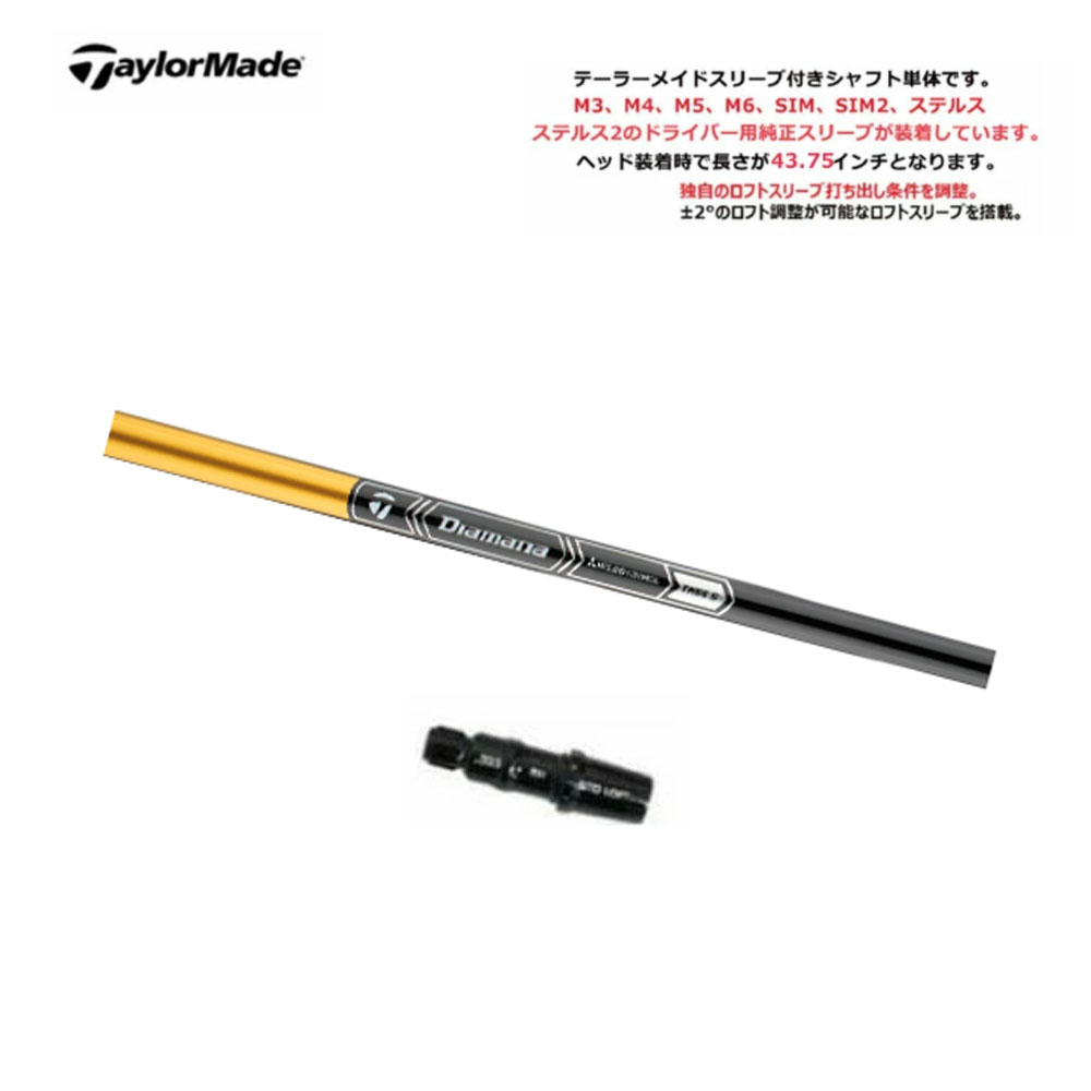 TRUSS（テーラーメイド） 【シャフト／±2°用】 テーラーメイド