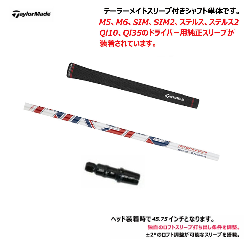 TaylorMade（テーラーメイド） 【シャフト／±2°用】 スリーブ付き
