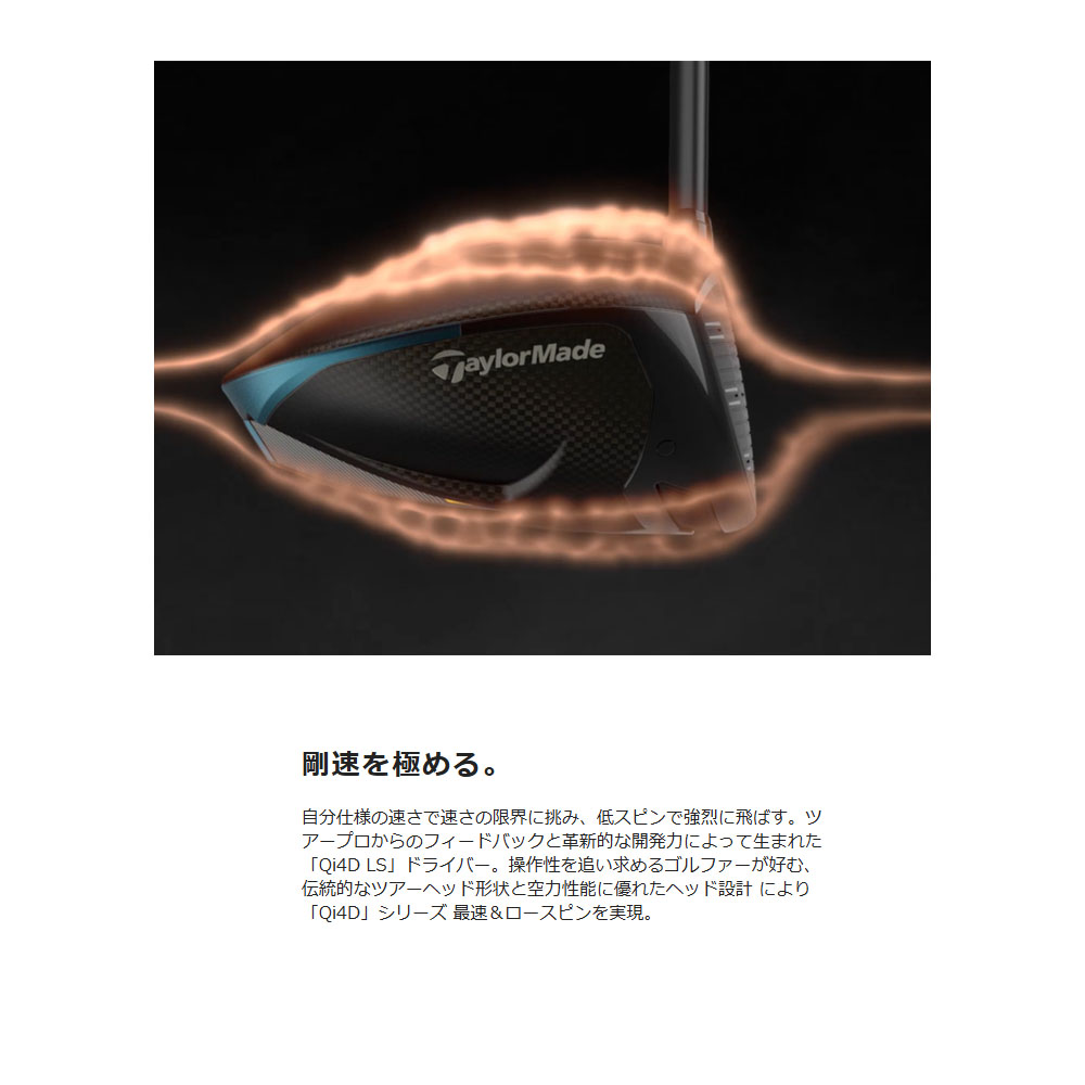 TaylorMade（テーラーメイド） 【USモデル】 Qi4D LS ドライバー