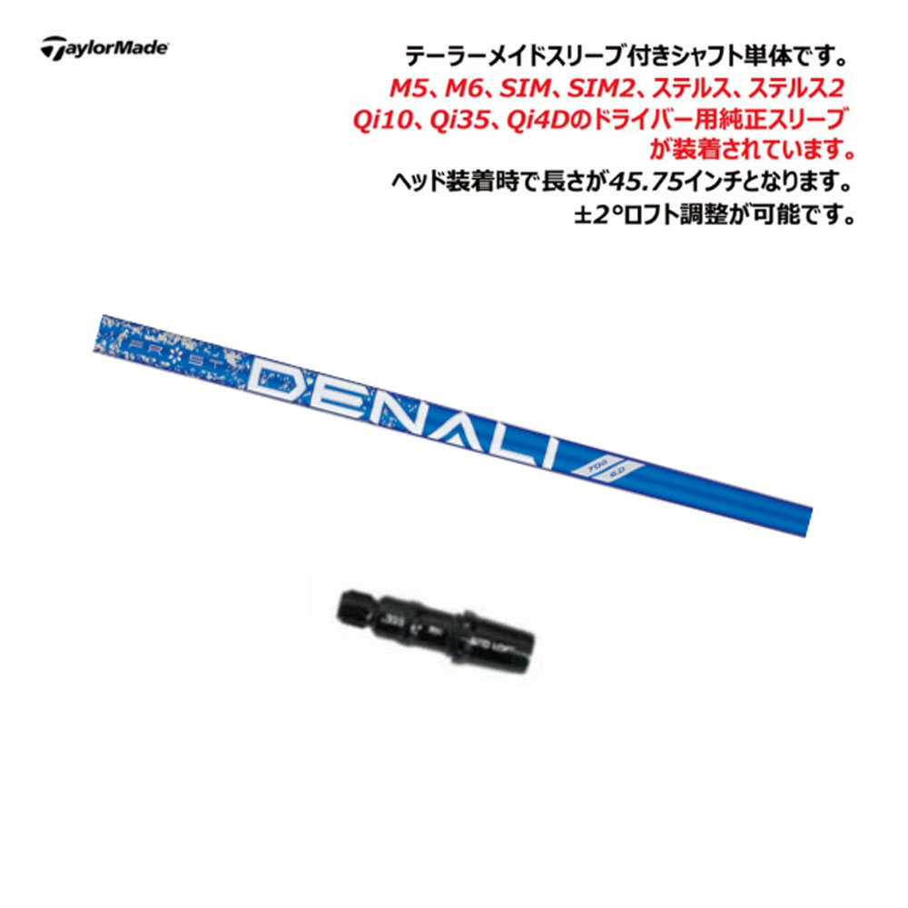 TRUSS（テーラーメイド） 【シャフト／±2°用】 テーラーメイド