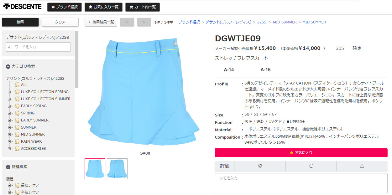 DESCENTE GOLF デサントゴルフ レディース ストレッチフレアスカート