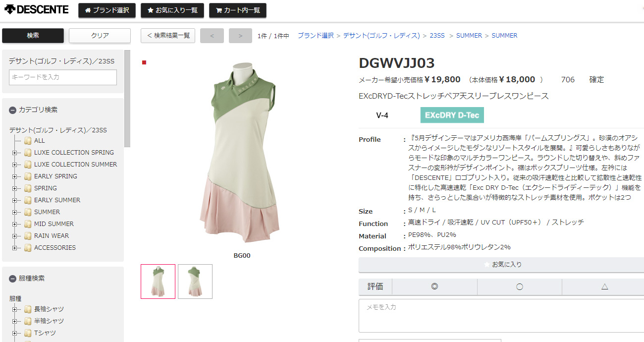 DESCENTE GOLF デサントゴルフ レディース EXcDRY D-Tec