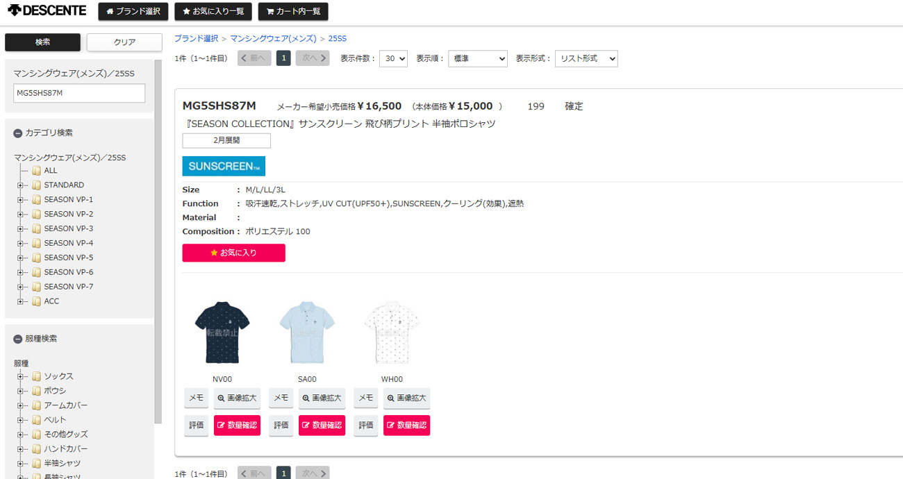 Munsingwear（マンシングウェア） メンズ SEASON COLLECTION サン