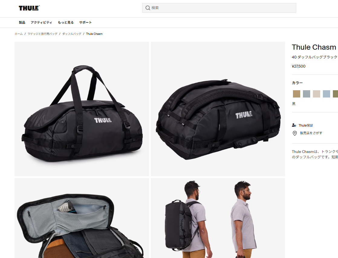 THULE（スーリー） ダッフルバッグ THULE Chasm Duffel 40L 高耐久 高