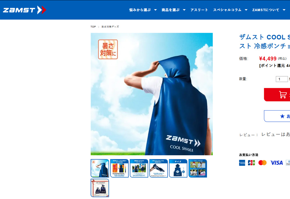 ザムスト ZAMST 肌温度-15℃ 冷感タオル COOL SHADER アクティブ