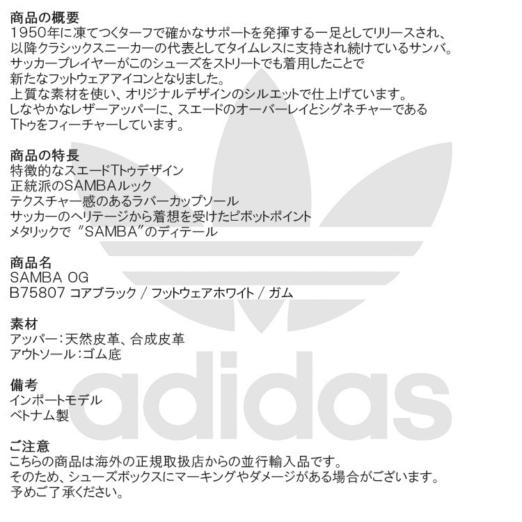 アディダスオリジナルス スニーカー adidas originals Samba OG サンバ OG ブラック/ホワイト メンズシューズ B75807
