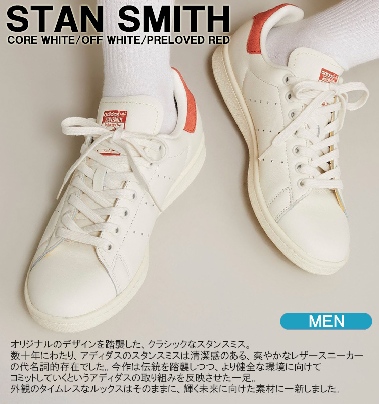 アディダスオリジナルス スニーカー adidas originals STAN SMITH スタンスミス ホワイト/オフホワイト/プリラブドレッド  メンズシューズ HQ6816