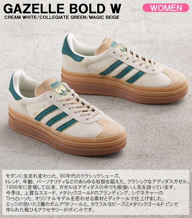 アディダスオリジナルス スニーカー adidas originals GAZELLE BOLD W ガゼル ボールド  クリームホワイト/グリーン/ベージュ レディースシューズ ID7056 : f-ads22071 : Golkin Yahoo!ショップ - 通販 -  Yahoo!ショッピング