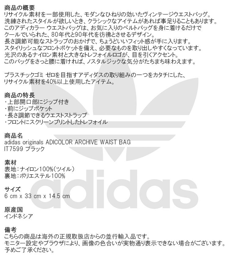 アディダスオリジナルス ウエストバッグ adidas originals ADICOLOR ARCHIVE WAISTBAG アディカラー アーカイブ トレフォイル ヴィンテージ ウエストバッグ ブラック メンズ レディース ウエストポーチ IT7599
