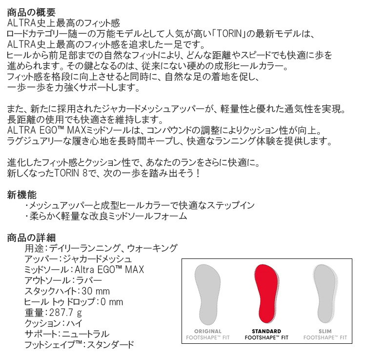 アルトラ ランニングシューズ ALTRA M TORIN 8 トーリン 8 メンズ シューズ AL0A85QE010