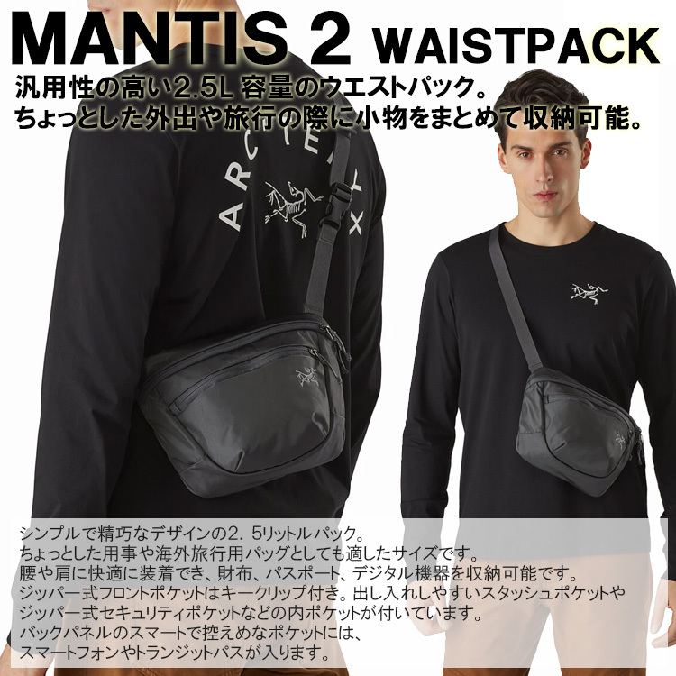 アークテリクス ARC'TERYX MANTIS 2 WAISTPACK マンティス2 ウエスト