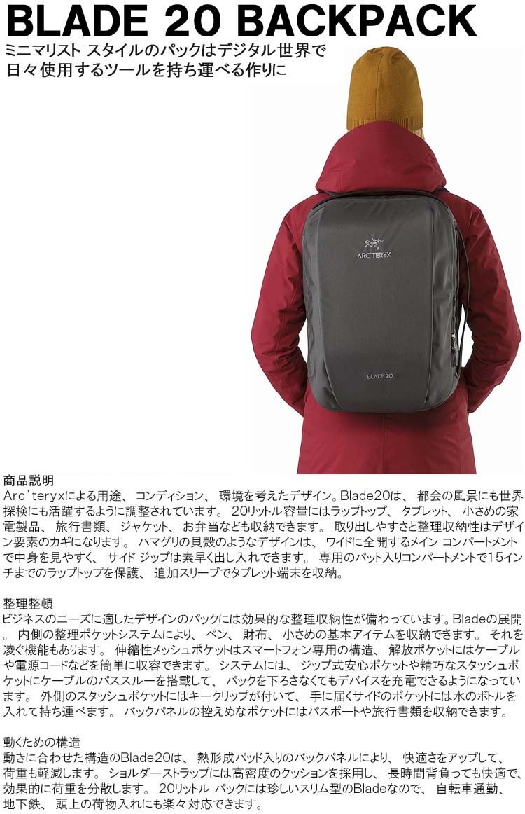 リュック 20L アークテリクス ARC