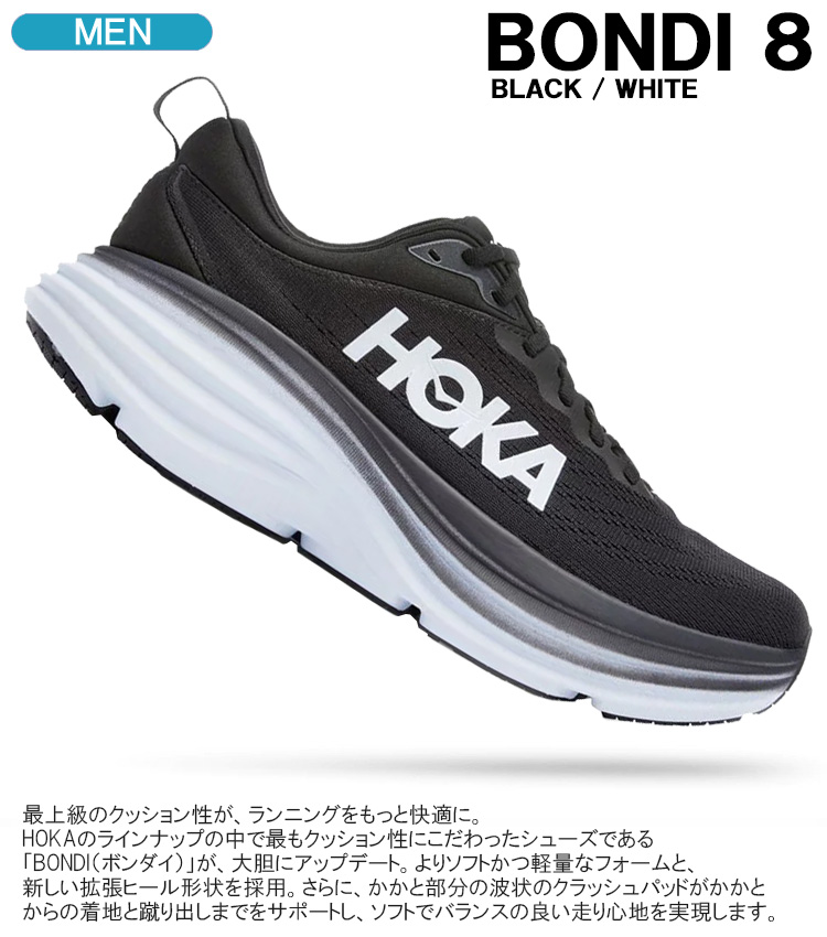 ホカオネオネ ランニングシューズ HOKA ONE ONE M BONDI 8 ボンダイ 8 ブラック/ホワイト メンズ スニーカー 1123202-BWHT