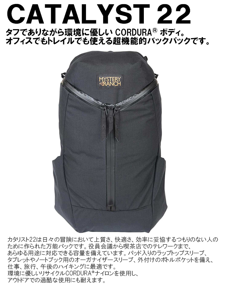 MYSTERY RANCH（ミステリーランチ） Catalyst 22 バックパック 112900