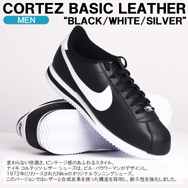 国際ブランド ナイキ スニーカー Nike Cortez Basic Leather コルテッツ ベーシックレザー ブラック ホワイト メタリックシルバー メンズシューズ 012 Golkin Paypayモール店 通販 Paypayモール 最適な材料 Kslcity Com My